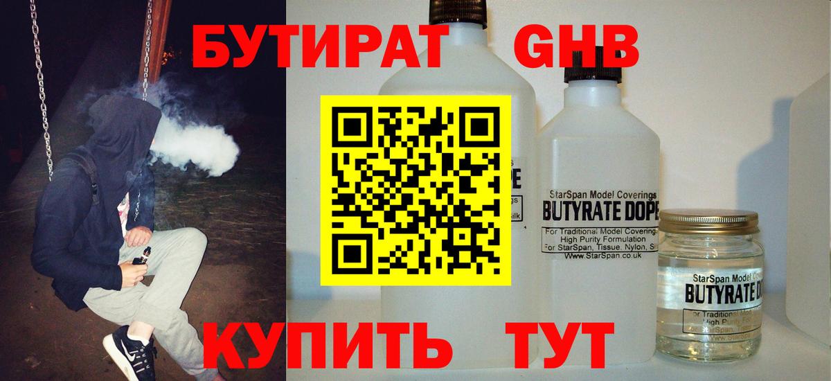 БУТИРАТ BDO 33% Новосибирск