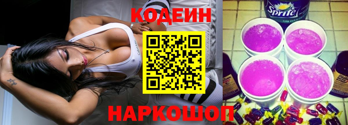 Codein напиток Lean (лин)  Вход с VPN  Новосибирск  Кодеин напиток Lean (лин) 