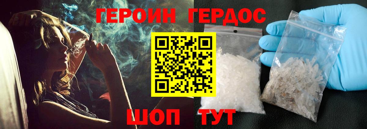 Героин Heroin  Вход с VPN  Новосибирск 