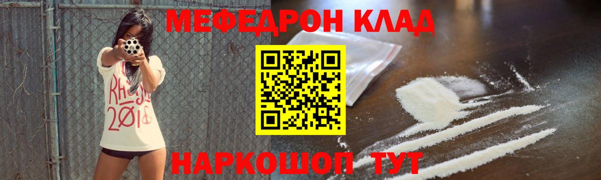 МЕФ  Вход с VPN  Мефедрон  МЯУ-МЯУ mephedrone  Новосибирск  Меф кристаллы 