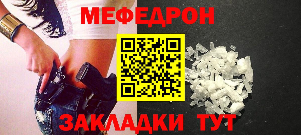 Мефедрон кристаллы Новосибирск