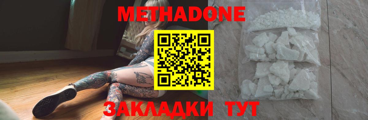 Новосибирск  МЕТАДОН methadone  Вход с VPN  Метадон белоснежный 