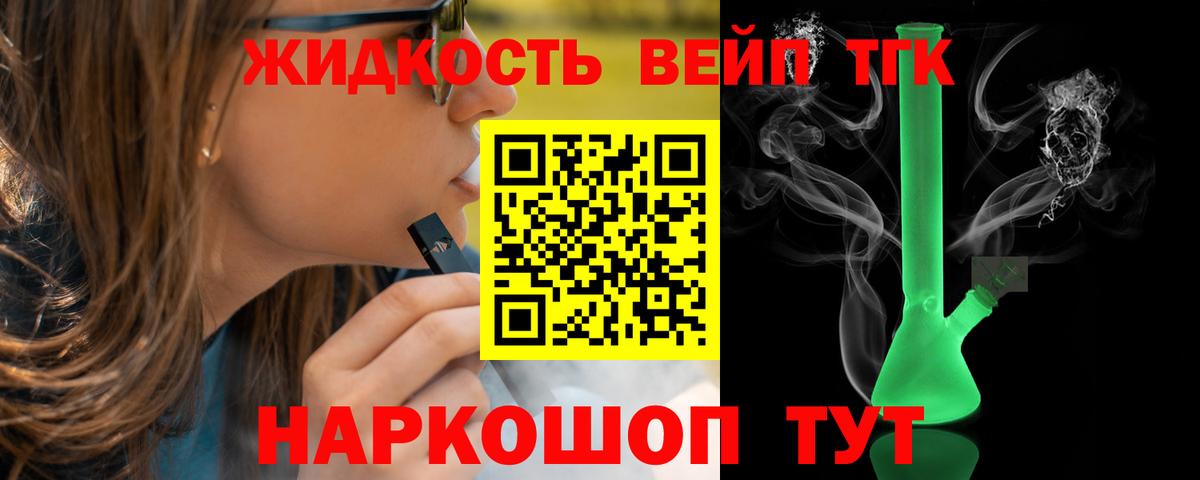 Дистиллят ТГК жижа Новосибирск